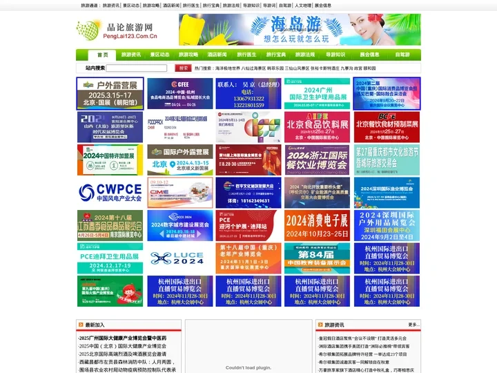 品论旅游网，专业的旅游网站，旅游类综合性门户网站。