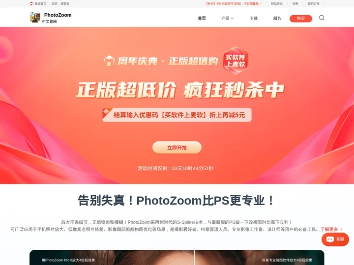 PhotoZoom中文官网-PhotoZoom8中文版|图片无损放大