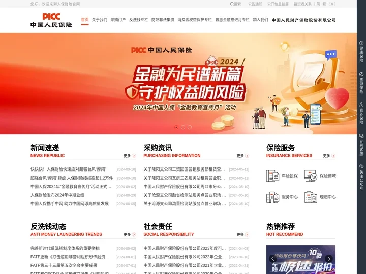 PICC人保财险官网 - 车险投保，网上车险报价，意外险 旅游险，家财险，保险购买首选