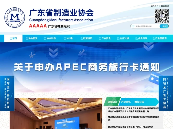 广东省制造业协会,GMA官方网站