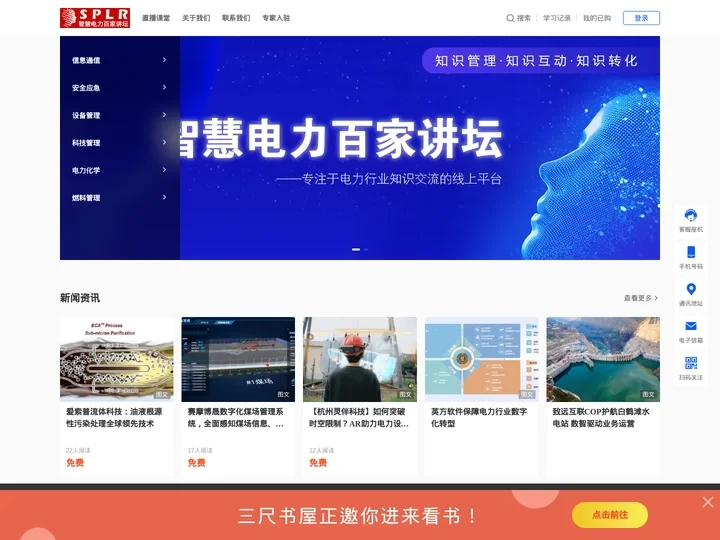 智慧电力百家讲坛-官方网站