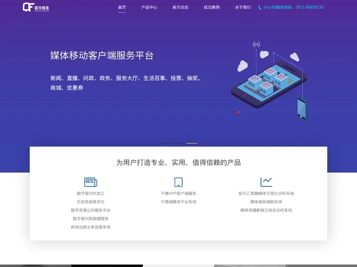 前方信息-新媒体内容技术与运营服务专家