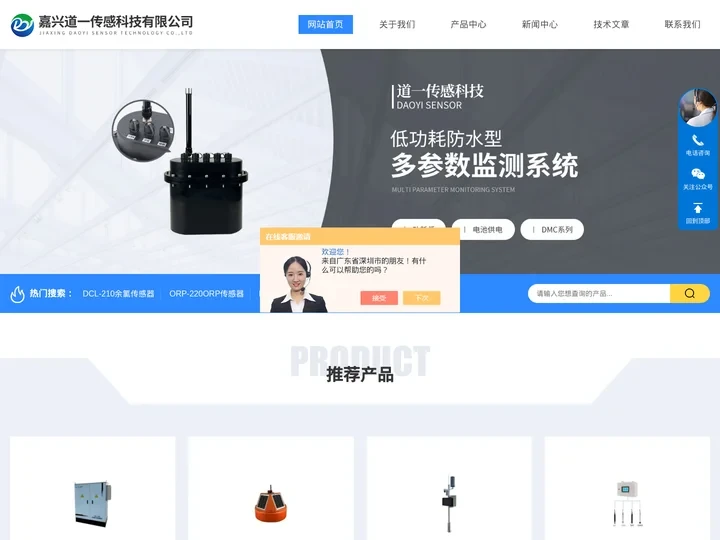 低功耗防水型多参数监测系统-自清洁浊度传感器-嘉兴道一