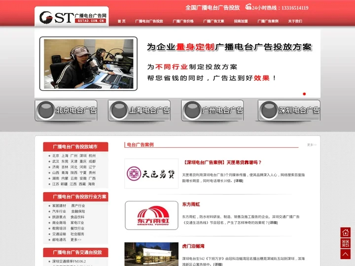 广播电台广告投放|深圳广播电台广告|深圳电台广告|深圳广播广告网