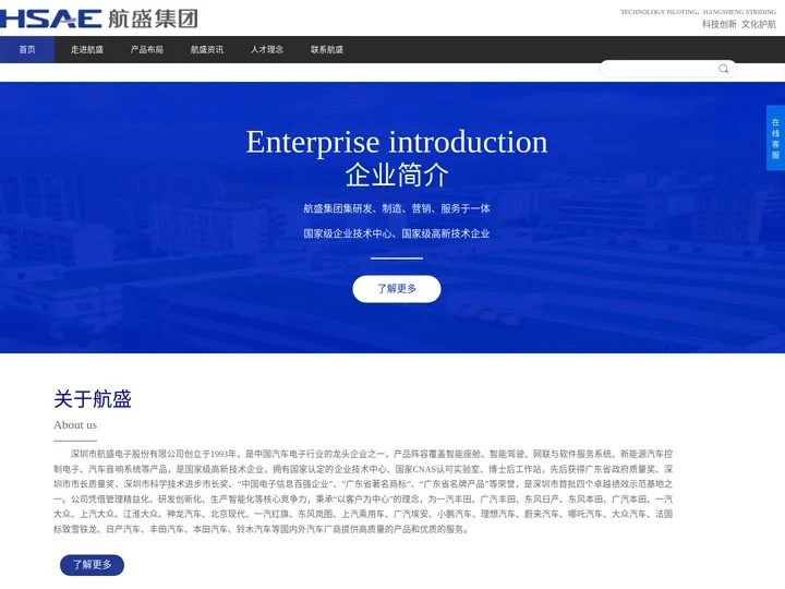 深圳市航盛电子股份有限公司