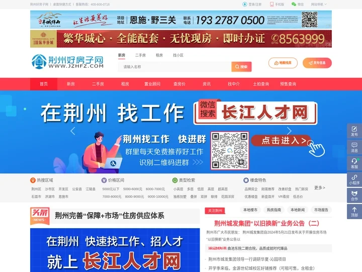 荆州房产信息网_荆州好房子网_荆州房地产门户