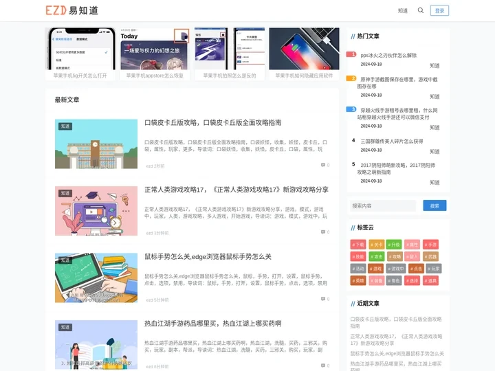 易知道 | 技术知识百科大全