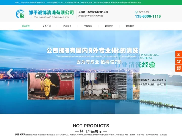 工业设备清洗,高压水清洗,化工设备清洗-邹平诚博清洗