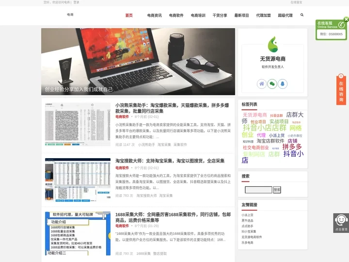 拼多多无货源-拼多多电商-店群-群控软件-采集-上货-店群软件开发-教学培训-恩顺电商