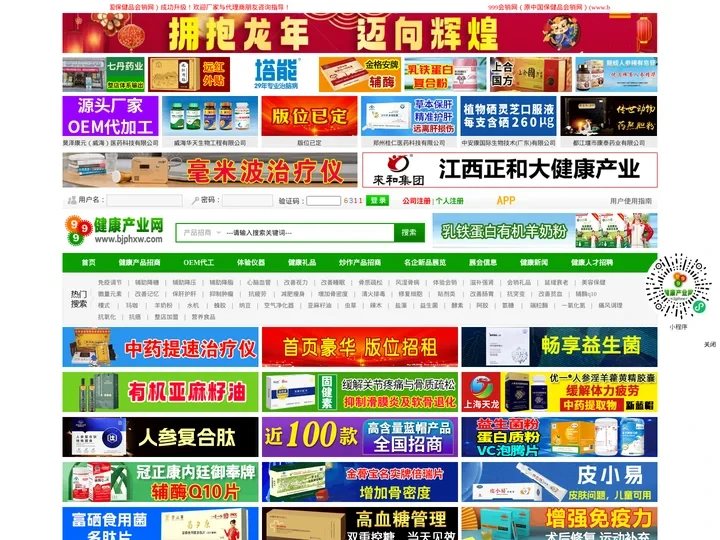 保健品网_保健品招商/代理_会销保健品网_999健康产业网_会销网_会议营销网_招商_代理
