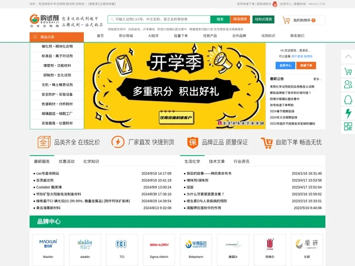 中华试剂网_化学试剂,生化试剂_玻璃仪器_购试剂平台【官网】