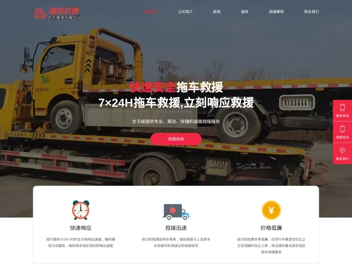 南京道路救援-24小时拖车救援-南京苏援汽车服务