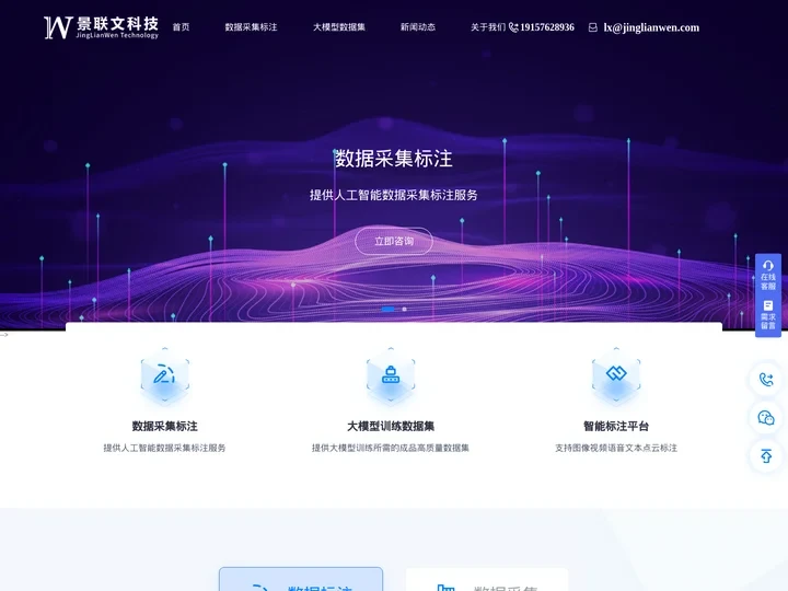 AI数据采集标注_数据采集公司_数据标注公司-景联文科技