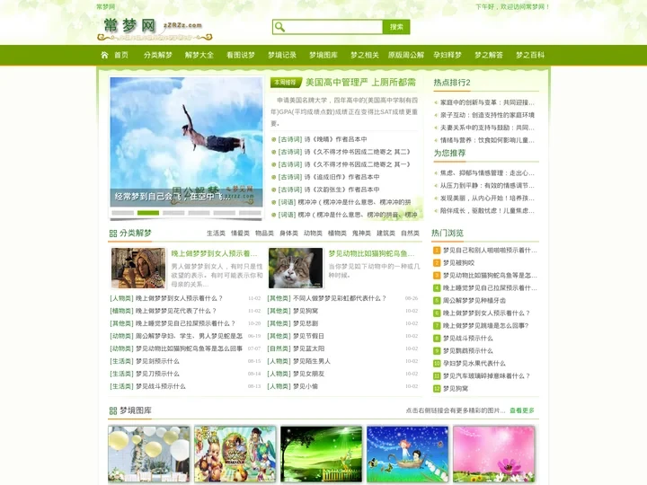 常梦网_周公解梦_周公解梦大全查询_梦见_梦到