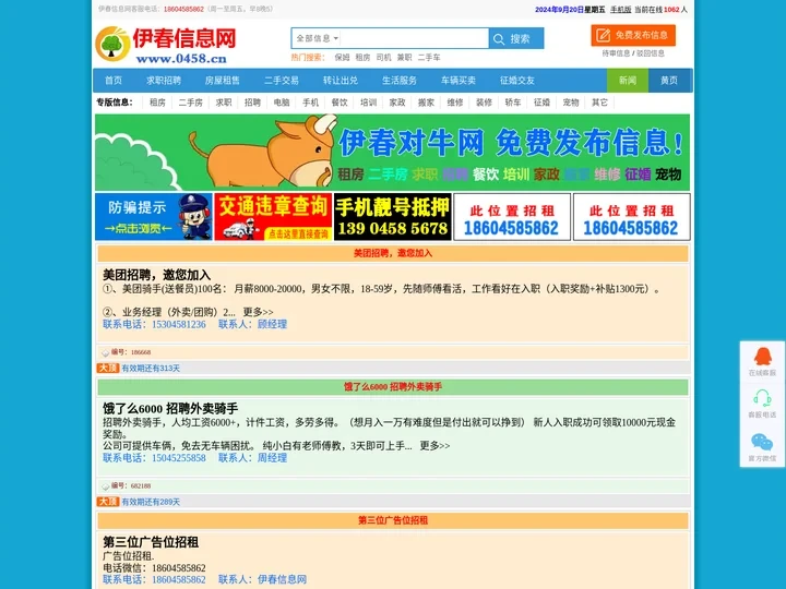 【伊春信息网】www.0458.cn 免费发布各类供求信息!