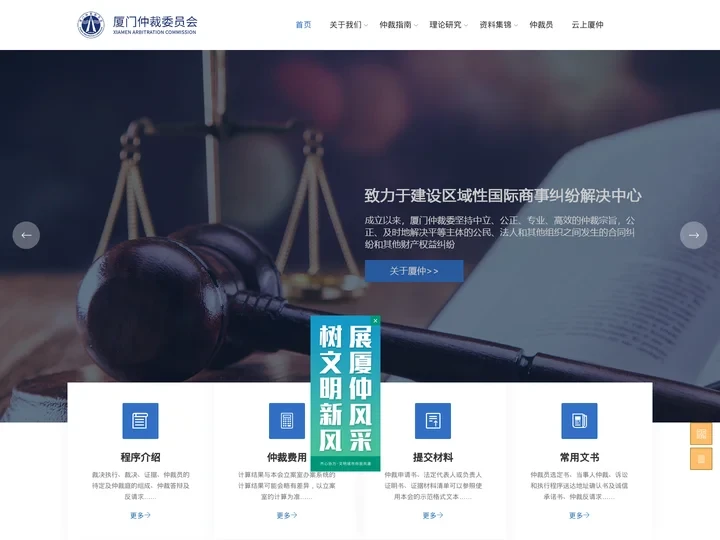 厦门仲裁委员会