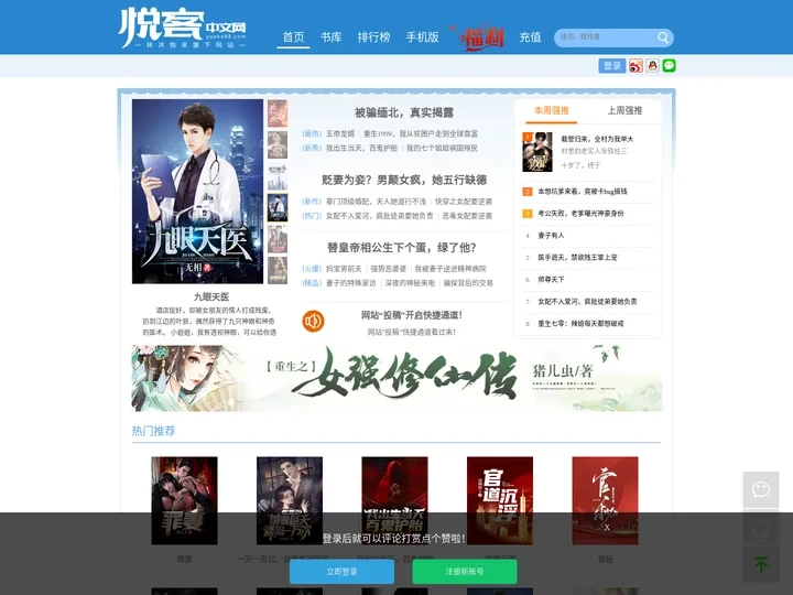 悦客中文网