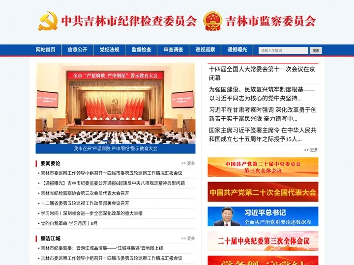 吉林市纪委监委网站