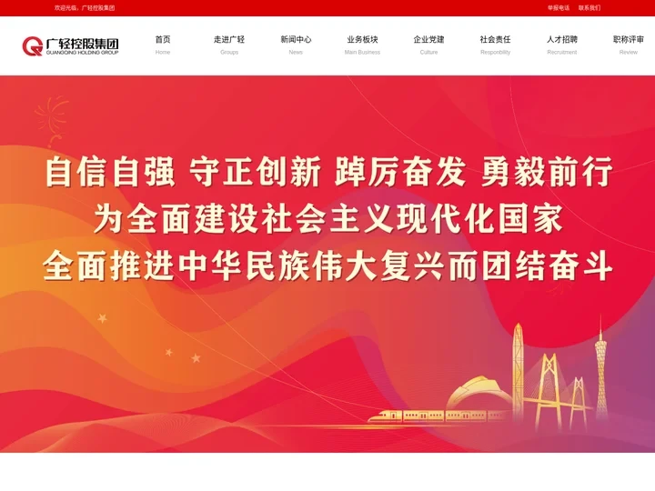 广轻控股集团