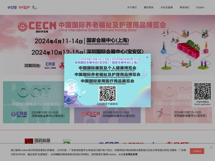 康复及个人健康展&国际养老展