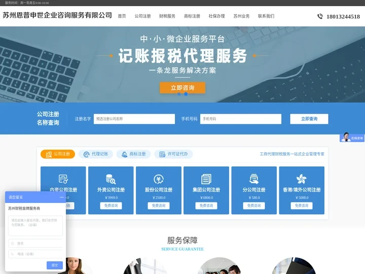 苏州注册公司-昆山注册公司-太仓工商注册-苏州恩普申世企业咨询服务有限公司