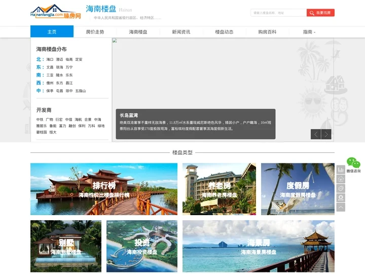 【海南楼盘】海南房产_海南新房_海南房价 - 海南臻房网楼盘站