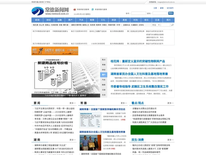 常德网|常德新闻网 常德市重点新闻门户网站