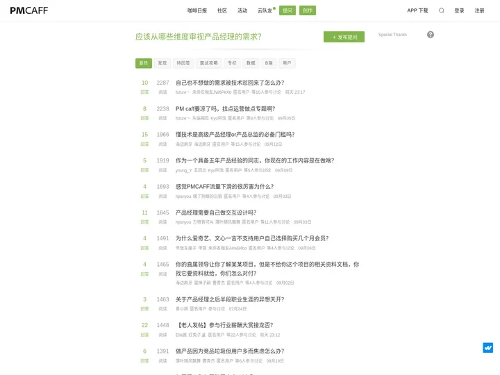 PMCAFF产品经理社区 - 产品经理人气组织，产品爱好者学习交流社区，专注互联网产品研究