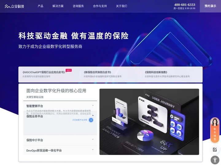 众安科技 | 致力于成为企业级数字化转型服务商