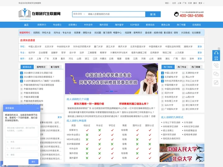 在职研究生联盟网