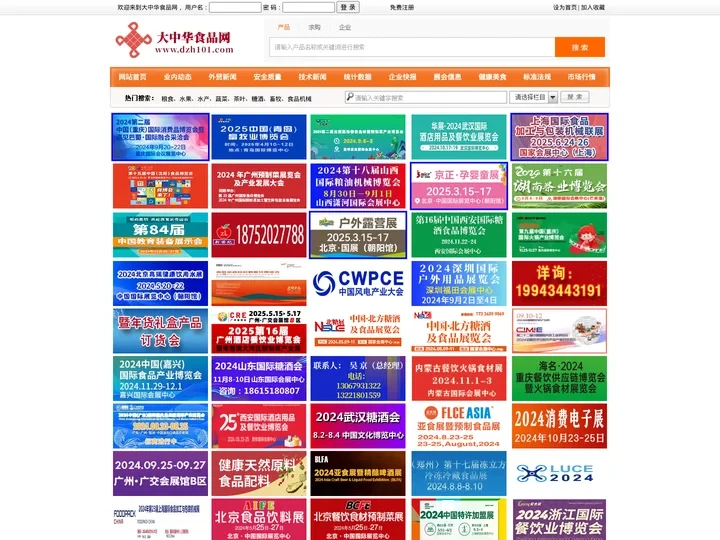 大中华食品网，专业的食品网站，食品类综合性门户网站。