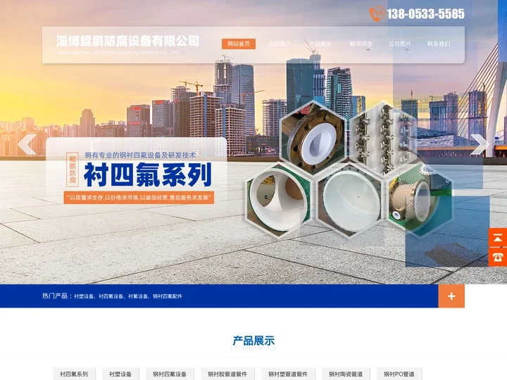 衬塑设备,衬四氟设备,衬氟设备-淄博鲲鹏防腐设备有限公司
