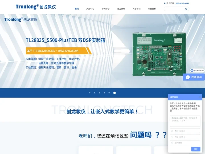 创龙教仪_嵌入式教学实验室解决方案_DSP_ARM_FPGA