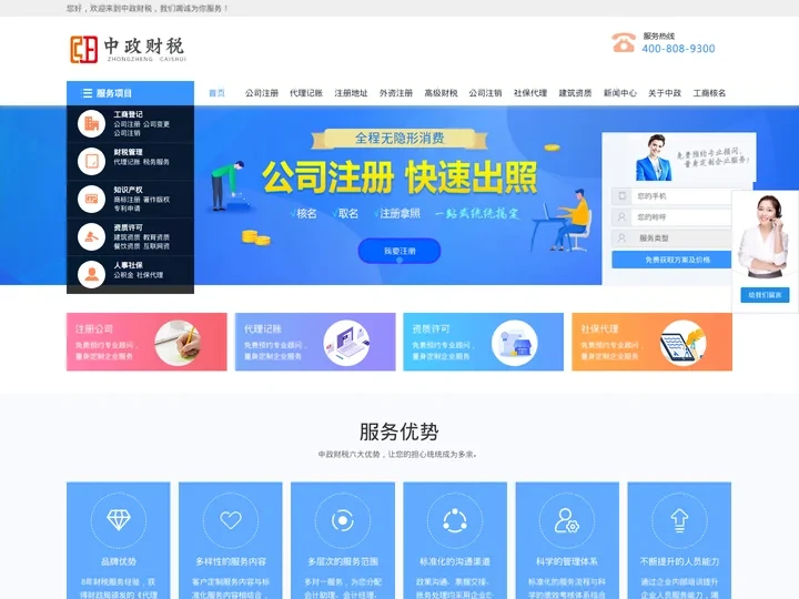 成都代理记账公司_成都注册公司_工商代理 - 中政财税