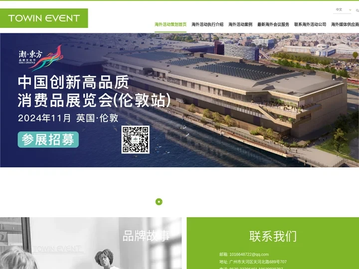 海外活动策划公司-国外活动执行公司-海外公关活动公司-拓源新思传媒TOWINEVENT