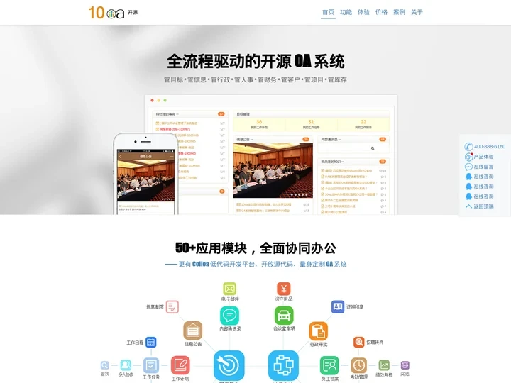 开源OA,开源OA软件,开源OA系统-10oa协同办公系统