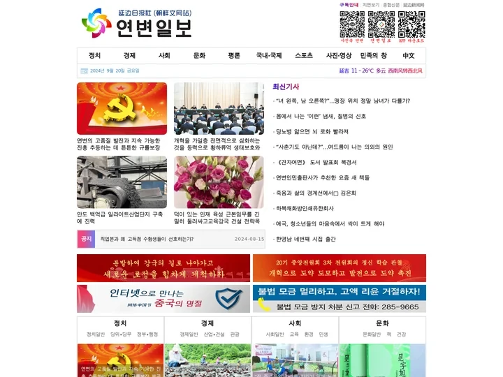 延边日报社(朝鲜文网站) 연변일보 Yanbian Daily