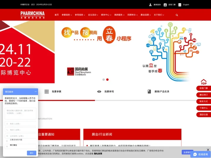 全国药品交易会