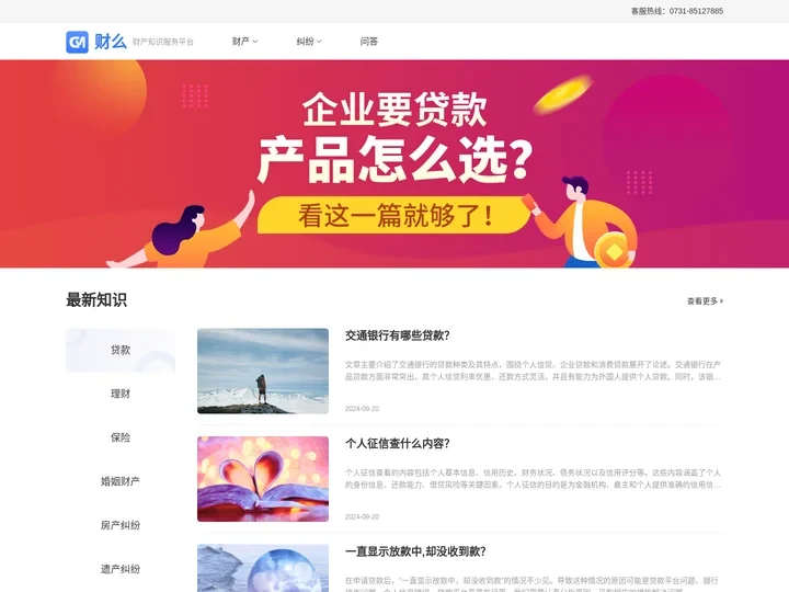 财产知识服务平台 - 财么