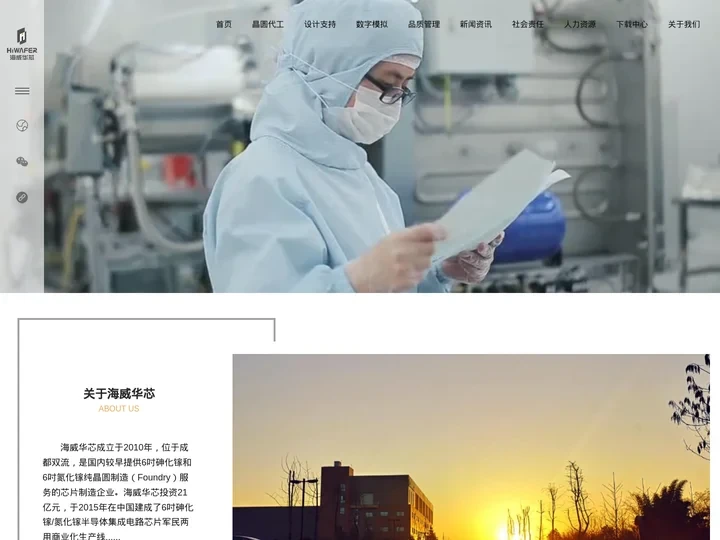 成都海威华芯科技有限公司