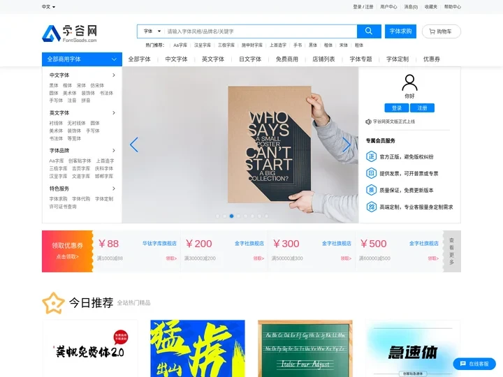字谷网-正版字体商用授权网站,字体商城,字体交易平台