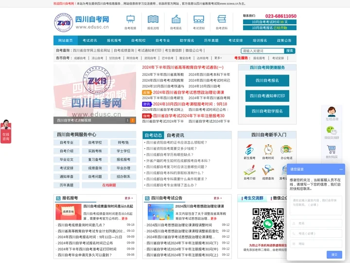 四川自考-四川自学考试网