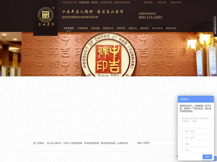 云南古树普洱茶-普洱茶十大品牌-中吉号茶业官网