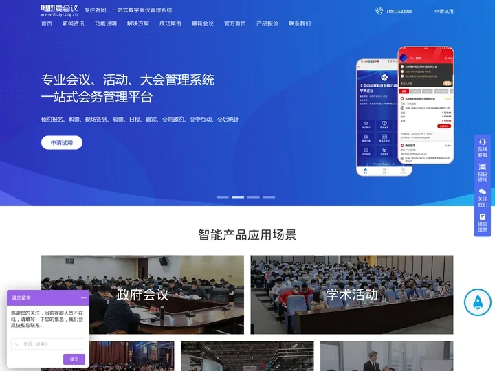 会议活动一站式平台_提供展会行业会议解决方案.专业的会议报名系统_活动报名系统。