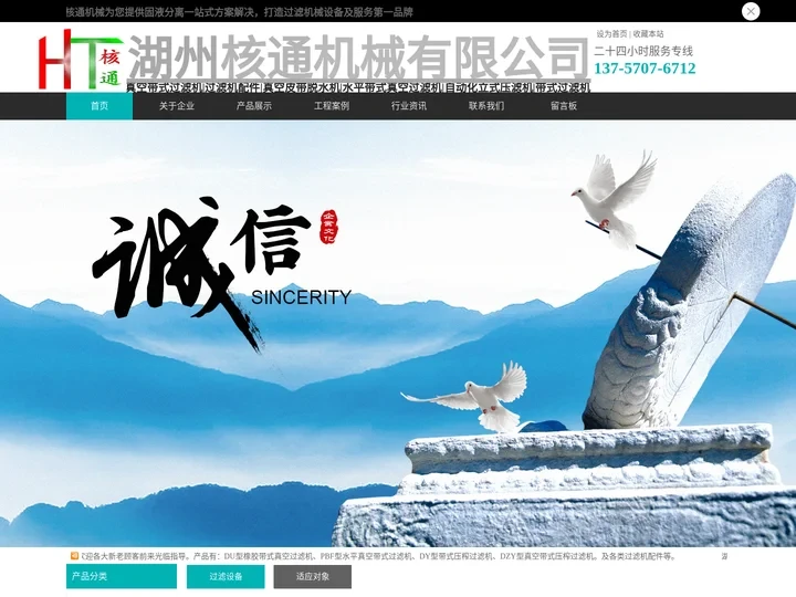 真空带式过滤机|过滤机配件|真空皮带脱水机|带式过滤机|湖州核通机械有限公司