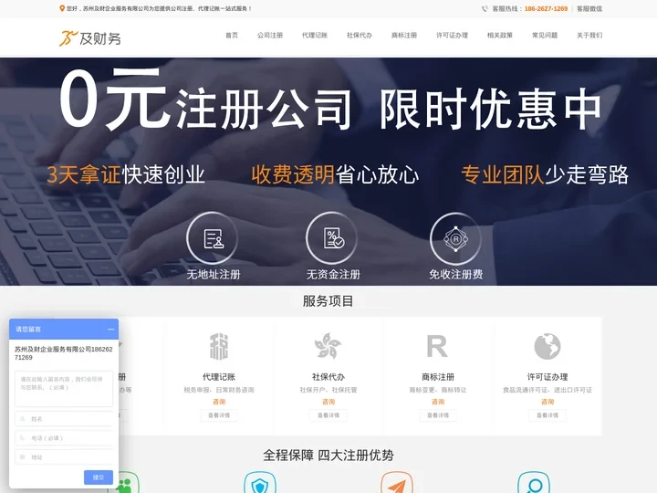 苏州公司注册-苏州代理记账-一站式服务-苏州及财务