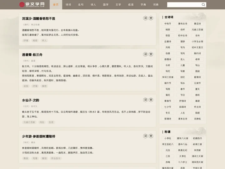 做文学网-古诗词的魅力-原来如此网络