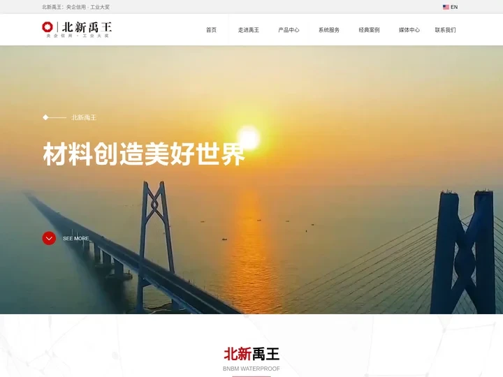 北新禹王防水科技集团有限公司
