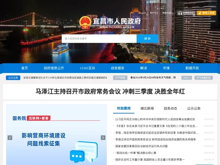 宜昌市人民政府