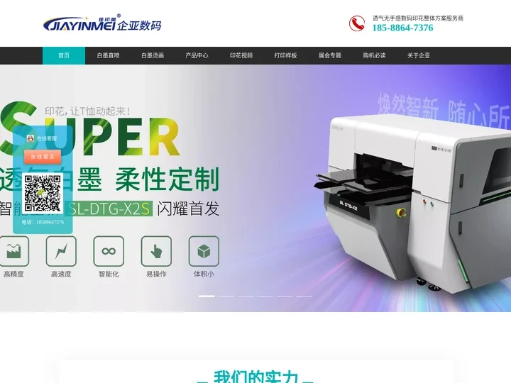 广州企亚 - 数码直喷、白墨印花、源头厂家、透气无手感方案服务商！